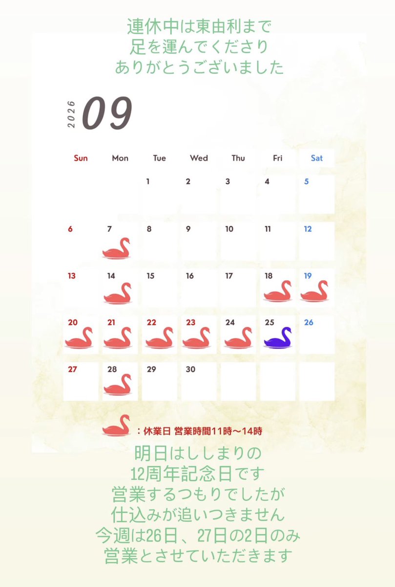 shishimariko's tweet photo. こんばんは

連休中は東由利まで足を運んでくださり、
ありがとうございました

明日25日はししまり12回目の誕生日です
営業する予定でしたが、
片付けや仕込みが追いつかず…
不本意ながら臨時休業させていただきます

今週は26、27の2日のみ営業します
よろしくお願いいたします https://t.co/TItUY4qzCq