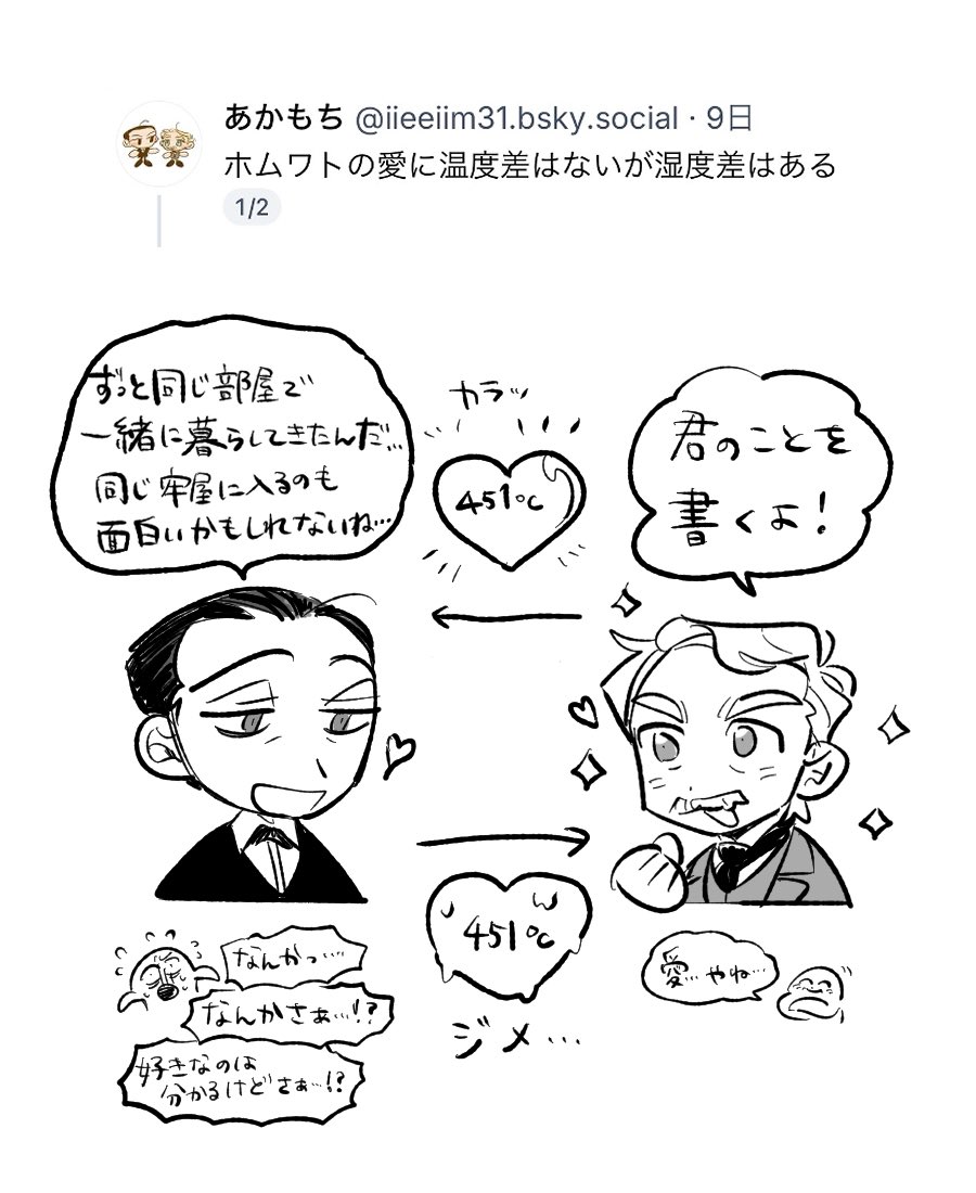 iieeii_m31's tweet photo. ホムワトの愛に温度差はないが湿度差はある… https://t.co/S7dydzrPJc