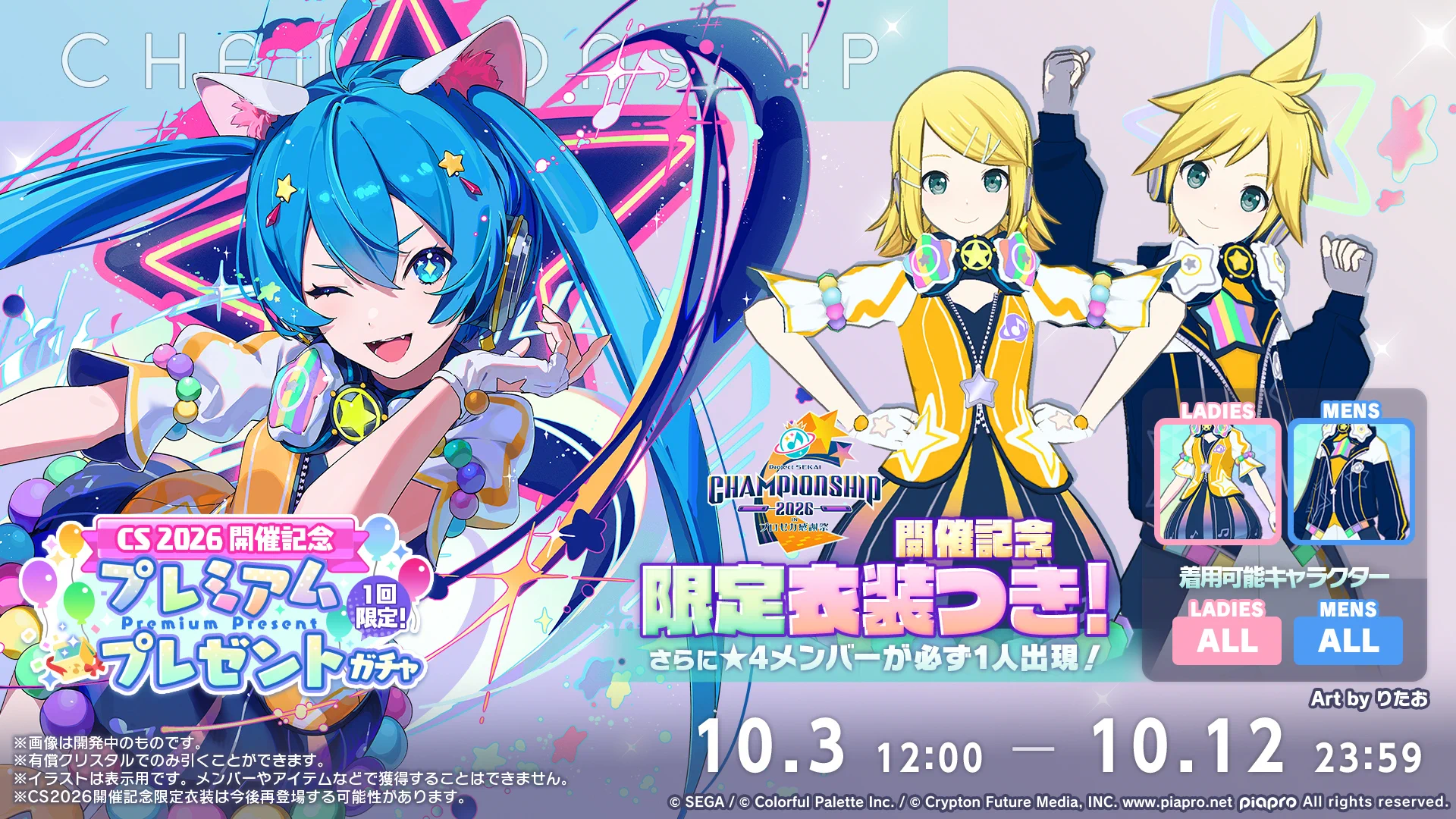 プロジェクトセカイ カラフルステージ！ feat. 初音ミク【プロセカ