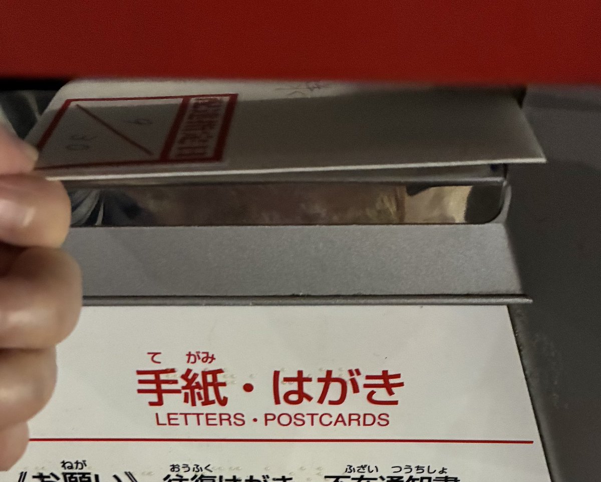 forever_hgs's tweet photo. 私にはバースデーカードをポストインするという最重要ミッションがあるのだ💌 https://t.co/O1iQEKcMqG