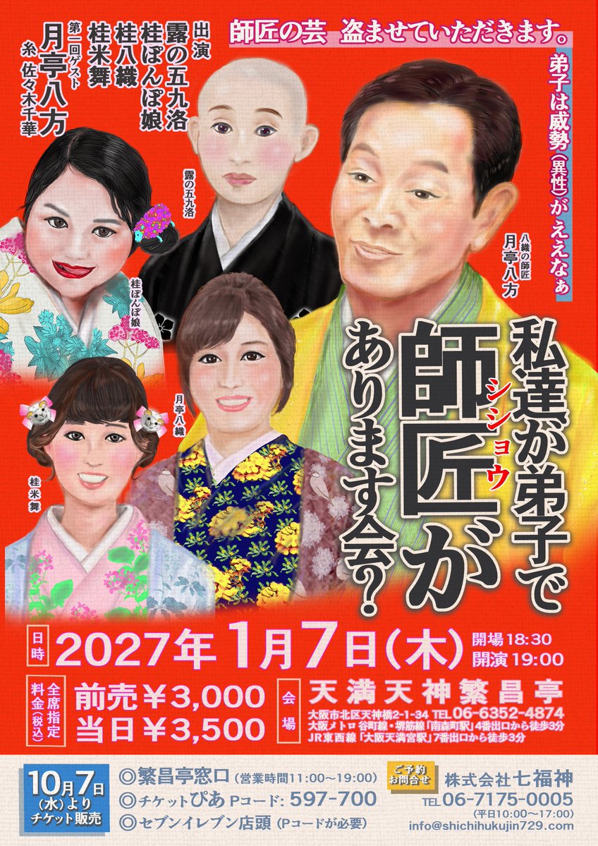 rice_dance's tweet photo. 凄い企画が始まります！！！師匠方、お姉様方から芸を盗ませていただきます！10月7日からチケット一斉販売です！ https://t.co/dTqXB7nUxF