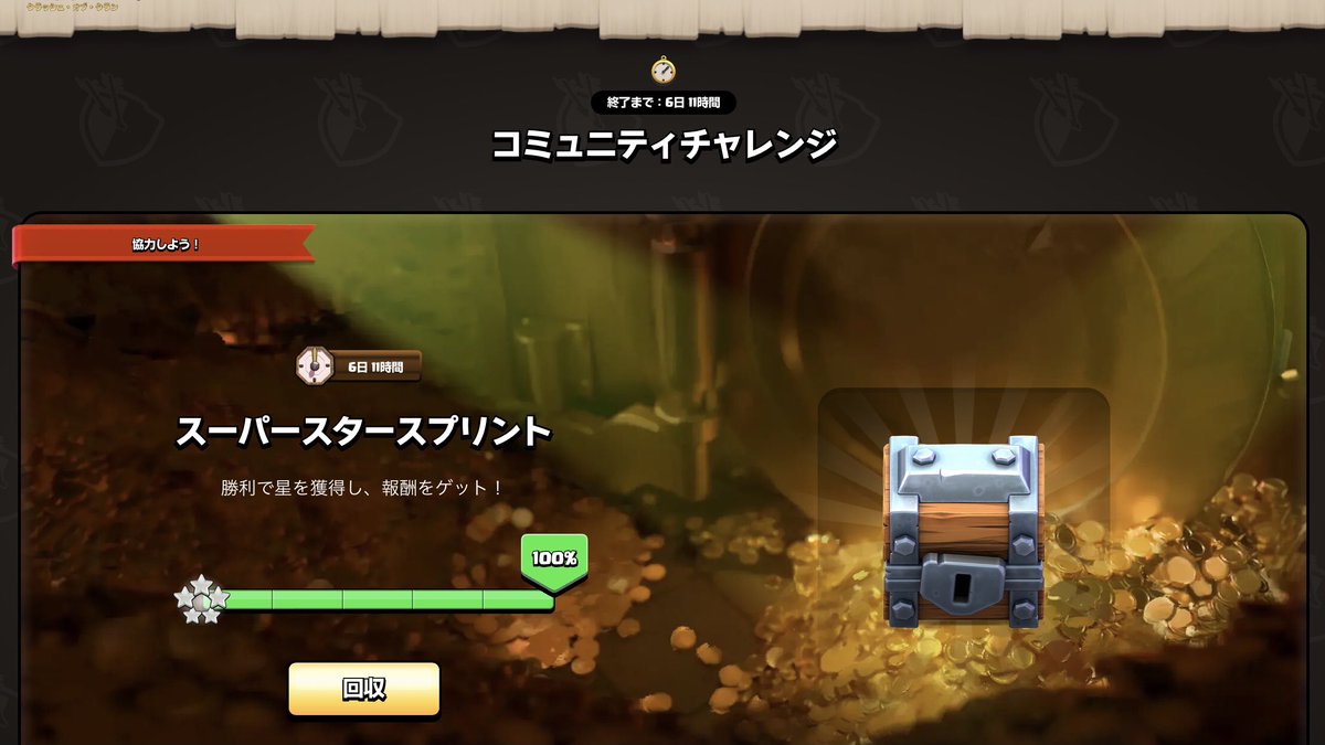 kuroji_coc's tweet photo. スーパーセルストアで宝箱×1が配布されています🎁

クラッシュ・オブ・クラン - Supercell Store
https://t.co/tfBJlwqwDQ

#クラクラ
#ClashofClans
#Coc https://t.co/WdCwFrvbyD