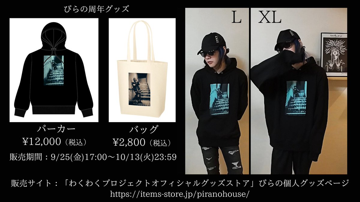 h_katyooooo's tweet photo. ぴらの周年グッズの受注始まりました！

販売期間：9/25(金)17:00～10/13(火)23:59

「わくわくプロジェクトオフィシャルグッズストア」
ぴらの個人グッズページ
https://t.co/RSD5fPgggU https://t.co/moJ52WRqQP