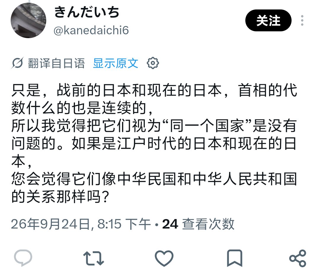Aiden2334's tweet photo. @kanedaichi6 我被楼主屏蔽，无法在那条评论下回复你。
像日本这种万世一系的情况，世界上绝大多数国家都做不到，更多的情况是如同中国这样历史上政权更替，但主体民族、文化认同相对稳定。
若是认为“现政权与前政权完全对立，是两个不同的国家”，那么世界上大多数国家就都“不是同一个国家”，这显然不成立。 https://t.co/LfmPQqERbQ