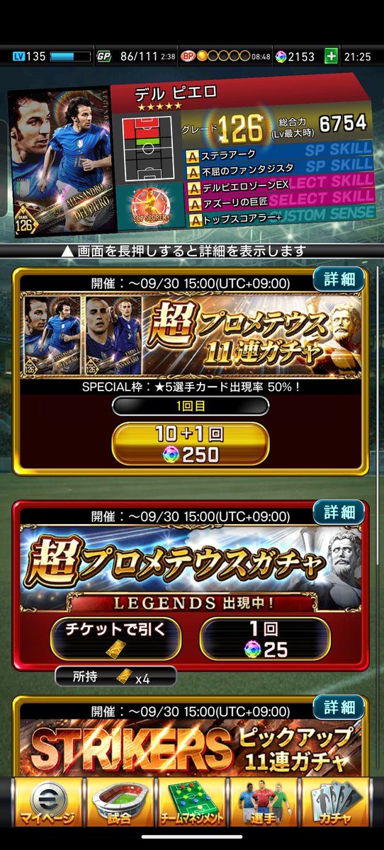 pom_ojisan's tweet photo. 周年って今年はいくつ石配布いただけますか？
今3蹴りだけしても周年ガチャ1周分貯まりますか？
#ウイコレ https://t.co/WLiytYuu40