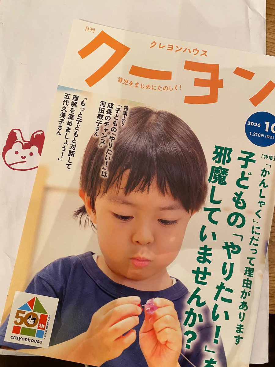 irinosha10's tweet photo. クレヨンハウスが発行する『クーヨン』10月号のエッセイで、落合恵子さんが佐藤祐禎さんと歌集『青白き光』（いりの舎）について紹介してくださっています。
ありがとうございます😊

落合さんが挙げられている四首の中より一首を。

・反原発のわが歌に心寄せくるは大方力なき地区の人々

#短歌 https://t.co/2WWqaj7jEZ