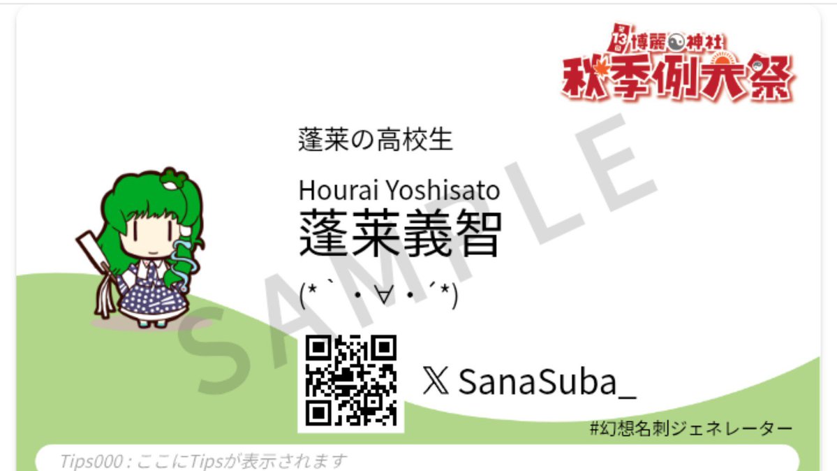 SanaSuba_'s tweet photo. 行けないんだけど俺も作ってみた
#幻想名刺ジェネレーター https://t.co/Jia0WwzJEl