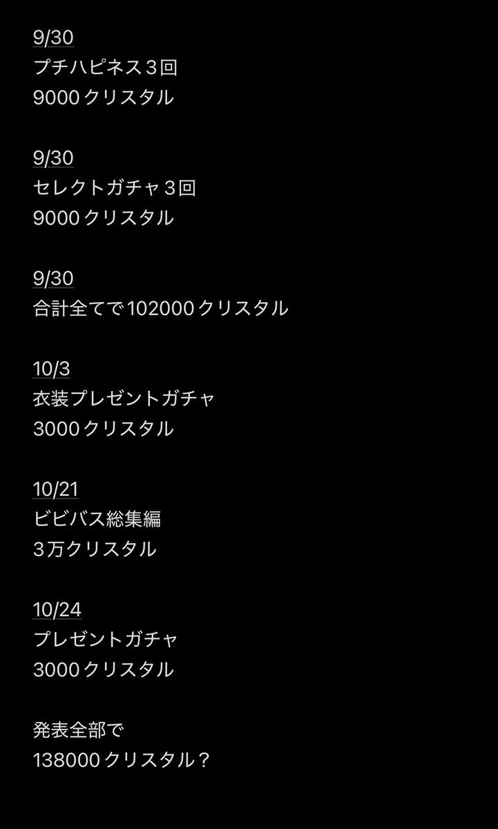 ponh_'s tweet photo. ブルフェス無しで
全部引くなら10万クリスタルってこと？ https://t.co/AK4Cy7qrTS