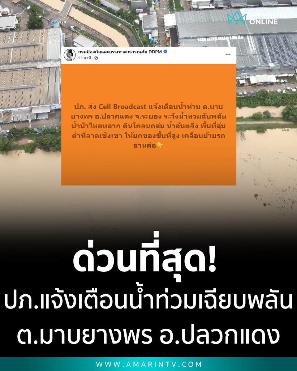 TarotYouuuu's tweet photo. ด่วนที่สุด !!!!

ทุกคนครับ ช่วยกันกระจายข่าวออกมา พื้นที่ มาบยางพร ปลวอกแดง เตรียมตัวระวังน้ำท่วมฉับพลัน ดินโคลนถล่ม ขอให้เคลื่อนย้ายทรัพย์สินในตอนนี้ด้วยนะครับ !!!!!

#โหนกระแส 
#ฝนตก #น้ำท่วม https://t.co/fCz4Voee52