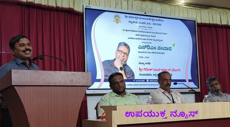 UpayukthaNews's tweet photo. ಮಂಗಳೂರಿನಲ್ಲಿ ಎಸ್.ಡಿ.ಎಂ ಬಿಯಾಂಡ್ ದಿ ಕ್ಲಾಸ್ ವಿಶೇಷ ಸಂವಾದ ಕಾರ್ಯಕ್ರಮ
#UpayukthaNews #SDMBeyondtheClass #SpecialInteractiveProgram #inMangaluru
#SDMBeyond #theClassInteractiveProgram #Mangaluru https://t.co/BV3L0DmTkz