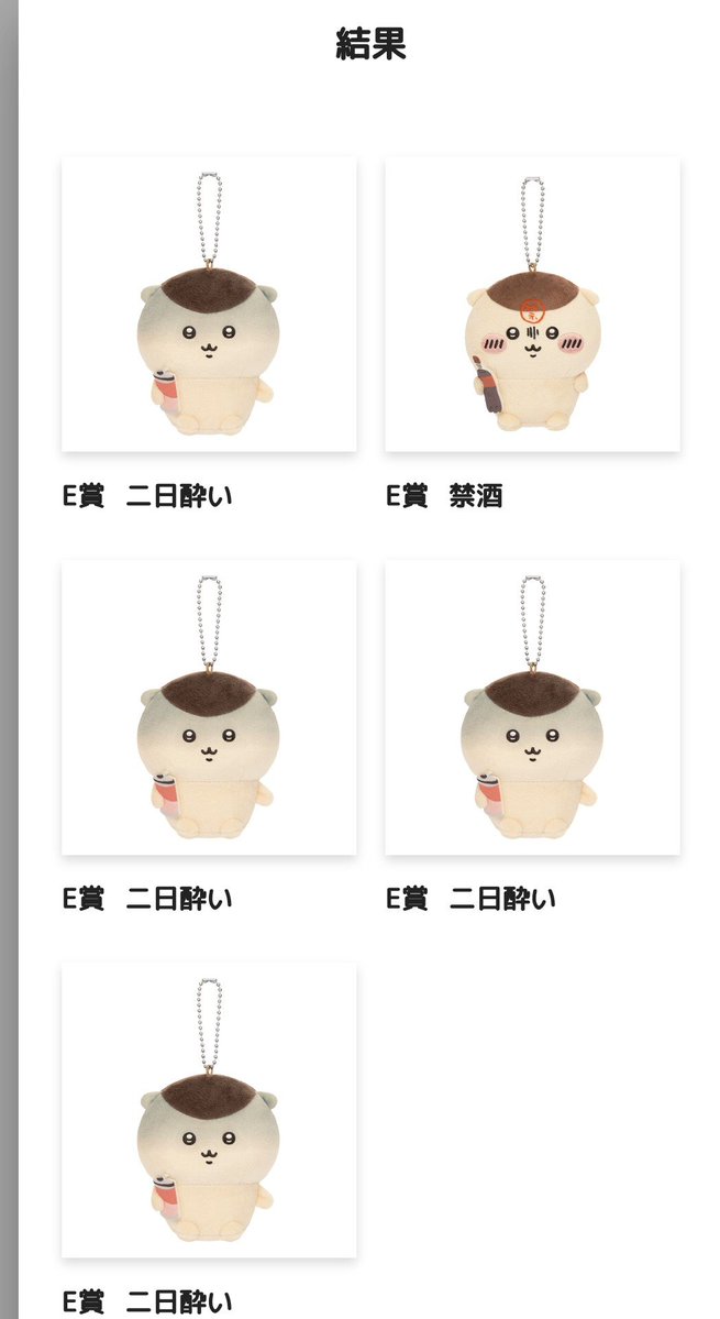 kt_saki22's tweet photo. 5回セットでやってこれは
ひどくない？！

全部E賞なのは別にええけど
4つも被るかね。
そんな二日酔いちゃうわ！笑

お酒の免許と缶ビールほしかった！

泣きの1回もE賞のいちごでした😭

#くりまんじゅうだらけ
#E賞だらけ https://t.co/hUkRMOAvA3