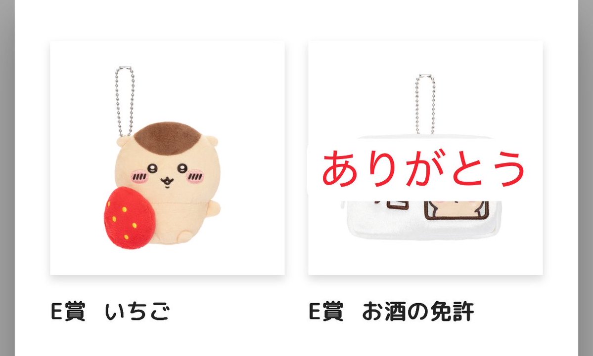 6xQu52's tweet photo. 【交換】ちいかわ くりまんじゅうだらけくじ  くりまんじゅう くじ

【譲】
いちご  1もしくは定価+送料(メ○カリにてお取引希望)

【求】
二日酔い  1

梅田にて手渡しもしくは郵送での交換希望です。よろしくお願いします。 https://t.co/Gnc7ARGi2f