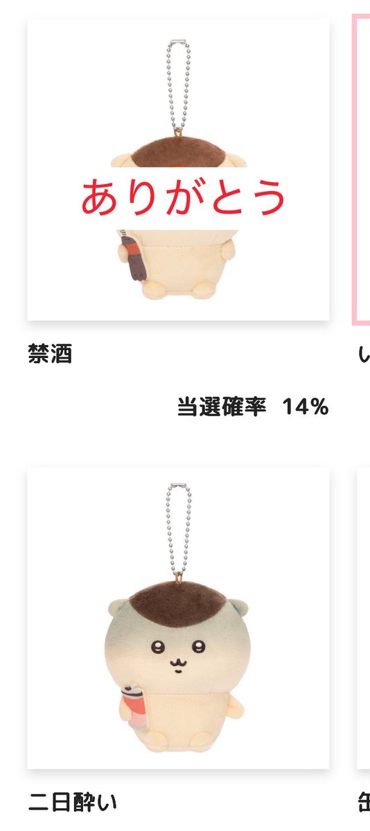 6xQu52's tweet photo. 【交換】ちいかわ くりまんじゅうだらけくじ  くりまんじゅう くじ

【譲】
いちご  1もしくは定価+送料(メ○カリにてお取引希望)

【求】
二日酔い  1

梅田にて手渡しもしくは郵送での交換希望です。よろしくお願いします。 https://t.co/Gnc7ARGi2f