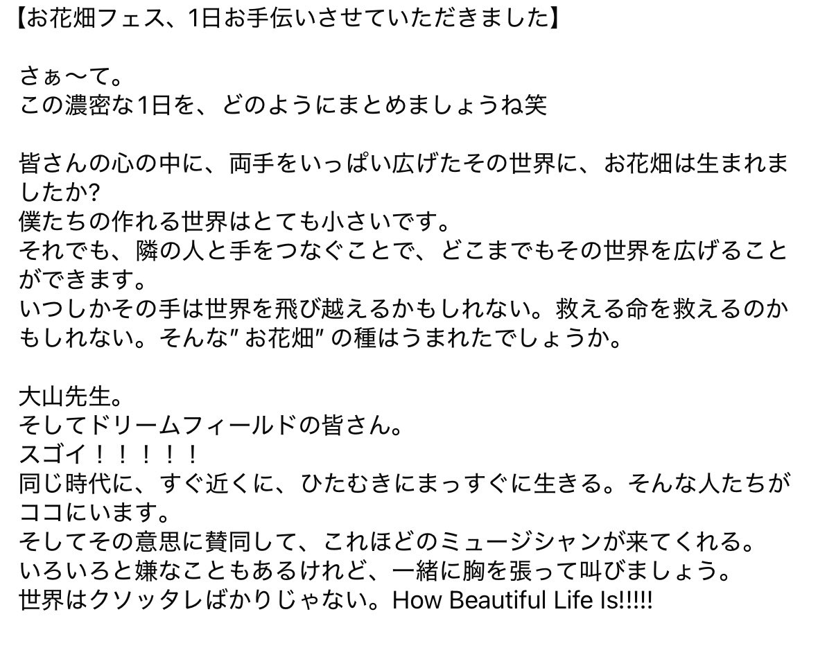 H_tatechan's tweet photo. 23日、浜松駅前キタラで行われた『お花畑フェス』にスタッフとして参加しました。
その感想を、何度書き直しても長くなるので、一番短くした文章ですがよかったら読んでください。

つっかれたけど、楽しかった。
ラブ&amp;ピース‼︎
How Beautiful Life Is!!!!! https://t.co/DbFqqCeJqh