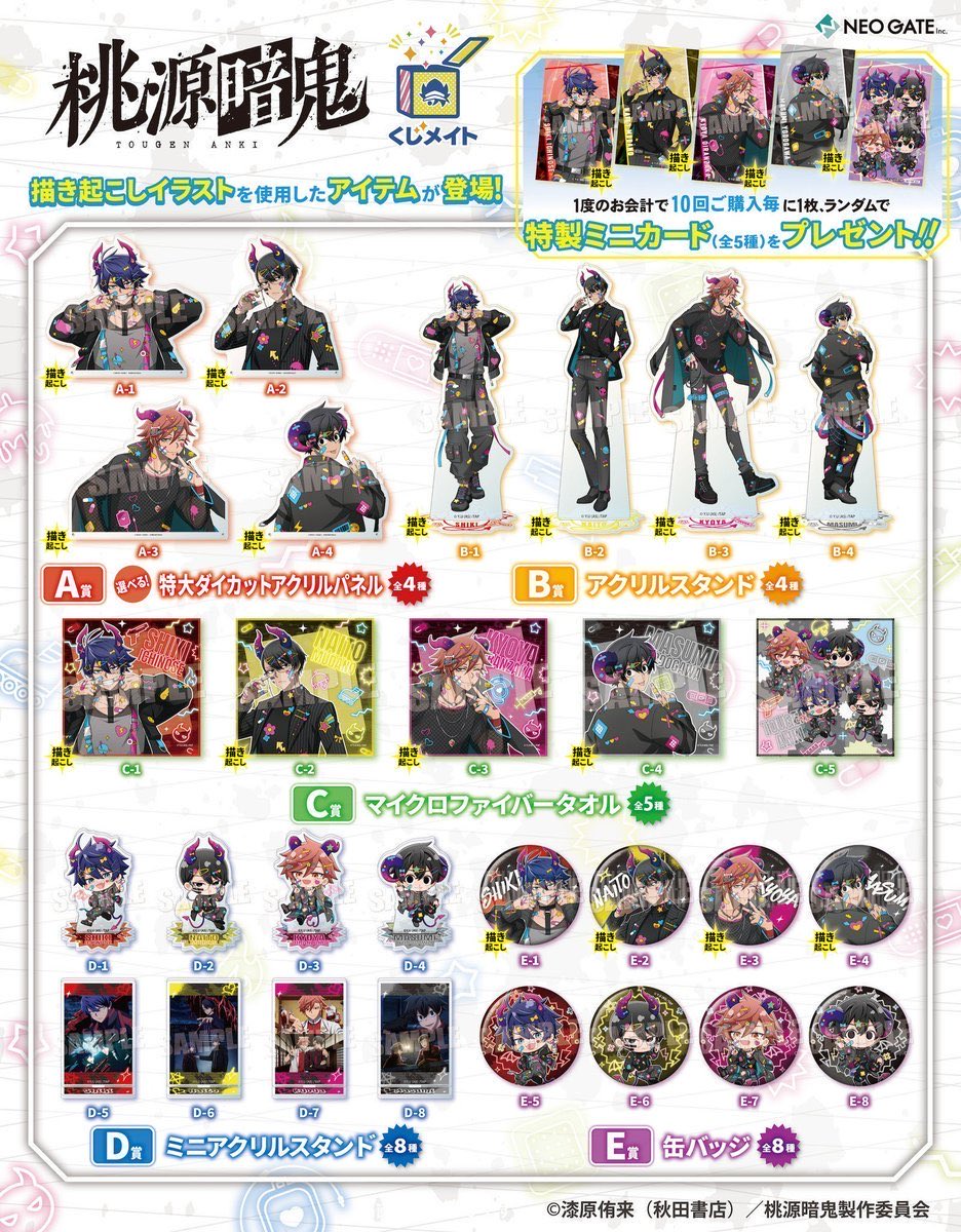 kakitan28's tweet photo. 【交換】桃源暗鬼 くじメイト

譲）D7花魁坂
       E6無陀野

求）D2一ノ瀬１つ
E賞＞D賞との交換希望です。 https://t.co/43xpbaymv8