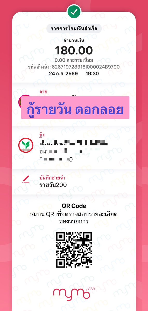 Terry_jj1's tweet photo. เช็คเสร็จโอนเลย 🌸 

#เงินหมุนบ้านโฟร์วิน #เงินกู้ https://t.co/CPpAeod3P0