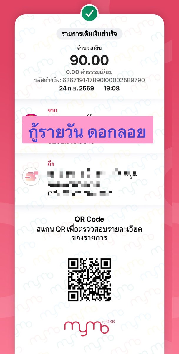 Terry_jj1's tweet photo. เช็คเสร็จโอนเลย 🌸 

#เงินหมุนบ้านโฟร์วิน #เงินกู้ https://t.co/CPpAeod3P0
