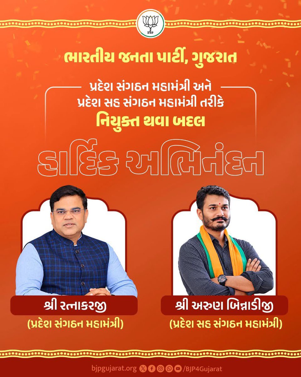 iHarshadpatel's tweet photo. ભારતીય જનતા પાર્ટી, ગુજરાતના પ્રદેશ સંગઠન મહામંત્રી તરીકે નિયુક્ત થવા બદલ શ્રી Ratnakar જી તથા પ્રદેશ સહ સંગઠન મહામંત્રી તરીકે નિયુક્ત થવા બદલ શ્રી Arun Binnadi જીને હાર્દિક અભિનંદન અને શુભકામનાઓ. https://t.co/dQKJwe9CBw