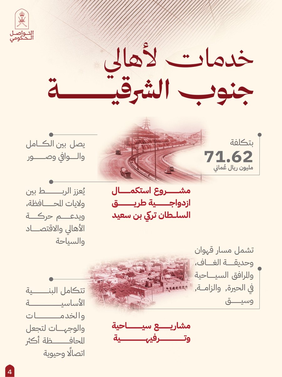Oman_GC's tweet photo. تستعد الأشخرة لفصل جديد من الحضور السياحي، وتواكبها مشروعات تنموية في ولايات جعلان والكامل والوافي تهيّئ للمكان وأهله  فرصًا أوسع.

#التواصل_الحكومي https://t.co/9W10oIfed7