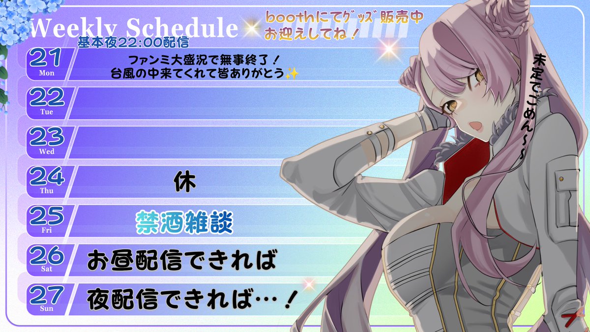 apuro18's tweet photo. スケジュール遅くなりましたが27日もお仕事はいってしまったので
確定は金夜配信くらい～～～～～～～💦

新大久保のビジョン放送は観に行きたいよううう😿
#配信スケジュール https://t.co/yhSSEJmK0V
