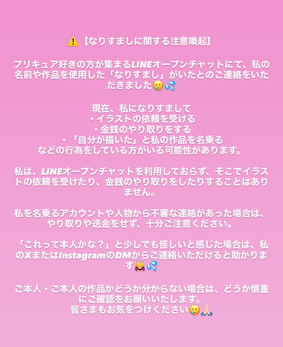 runoha_0516's tweet photo. ⚠️注意喚起⚠️
私の「なりすまし」がいたとのご連絡を頂いたので、画像にまとめました。

もし怪しいと感じた方がいらっしゃいましたら、私のX、またはInstagram、(TikTokでも)にてご連絡頂けると助かります🙇🏻‍♀️ https://t.co/qmlUMi3bkt