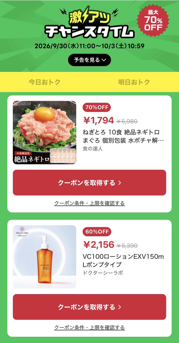 BuruzonBBA's tweet photo. LINEショッピング激アツチャンスタイム！

数量限定です
※9/30 11時〜お米、お肉など
※10/1 11時〜松屋、パンパースなど
※10/2 11時〜プレステ、蟹など

👇詳細
https://t.co/7PrqD25yBn https://t.co/ios8qInQHe