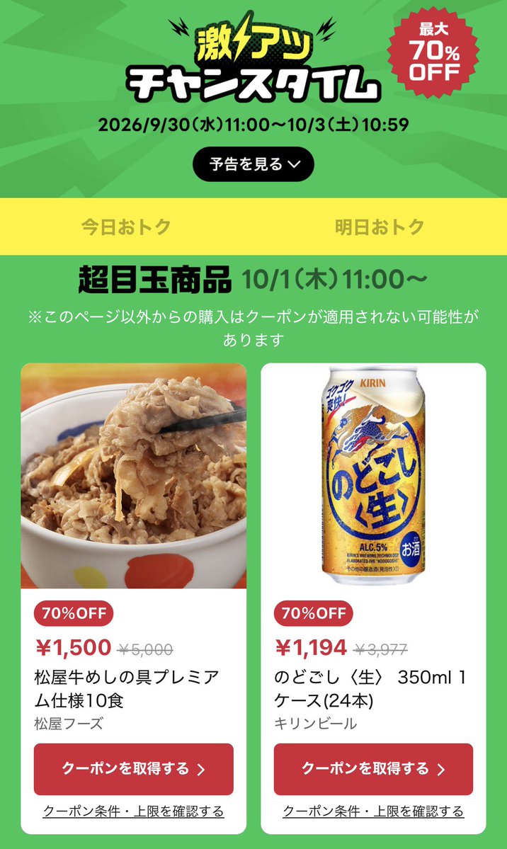 BuruzonBBA's tweet photo. LINEショッピング激アツチャンスタイム！

数量限定です
※9/30 11時〜お米、お肉など
※10/1 11時〜松屋、パンパースなど
※10/2 11時〜プレステ、蟹など

👇詳細
https://t.co/7PrqD25yBn https://t.co/ios8qInQHe