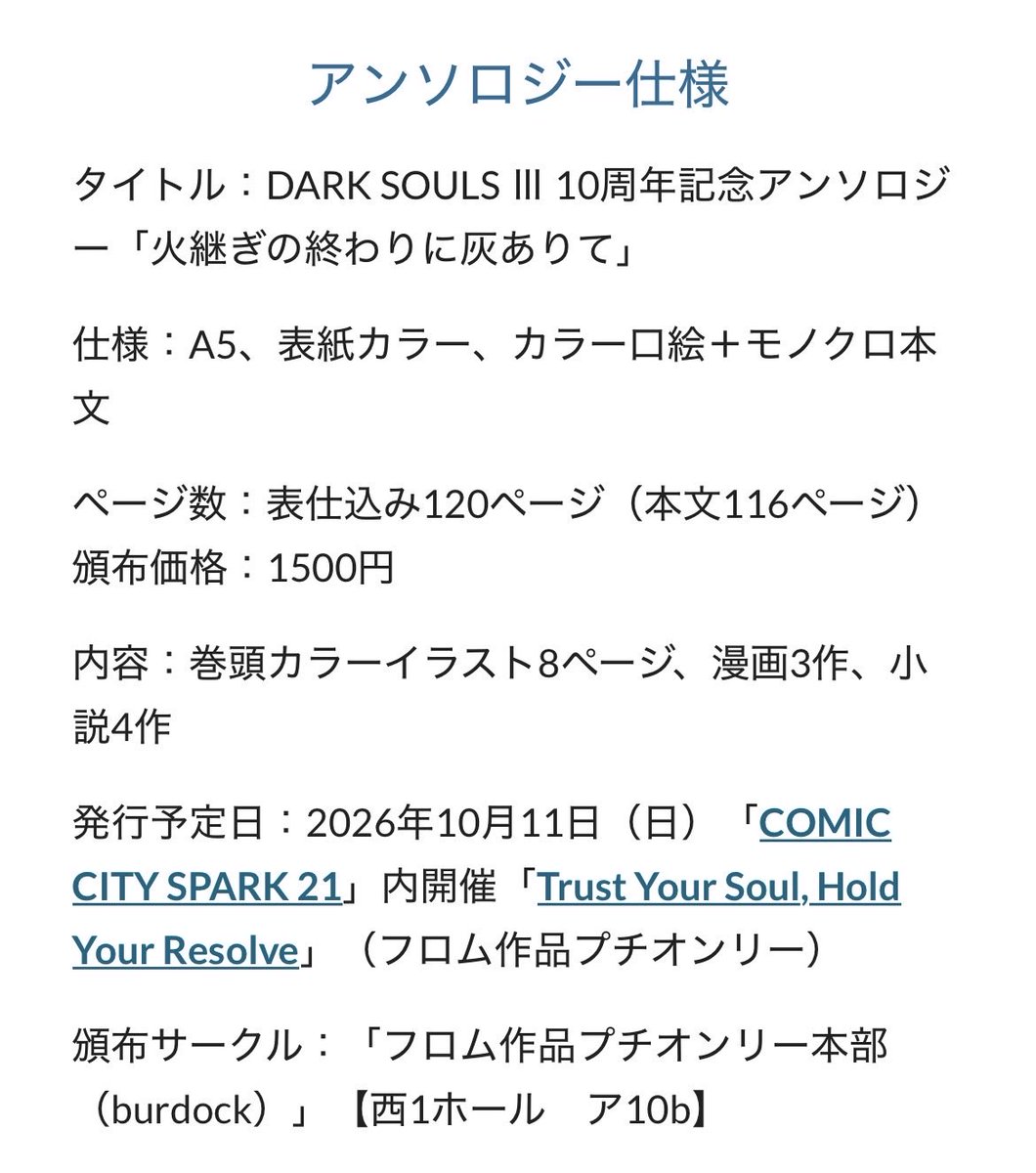 ds3_10th_anth's tweet photo. 【アンソロジー仕様】
A5/全120P/カラー口絵8P/モノクロ本文108P/1500円
また、表紙デザインを執筆者様の一人である単三様（@ n42c0372r1um ）にお願いいたしました。
当日はスペースにアンソロジー表紙のポスターも掲示いたしますので、ぜひ遊びにきてください！ https://t.co/VwzrEY4QZ9