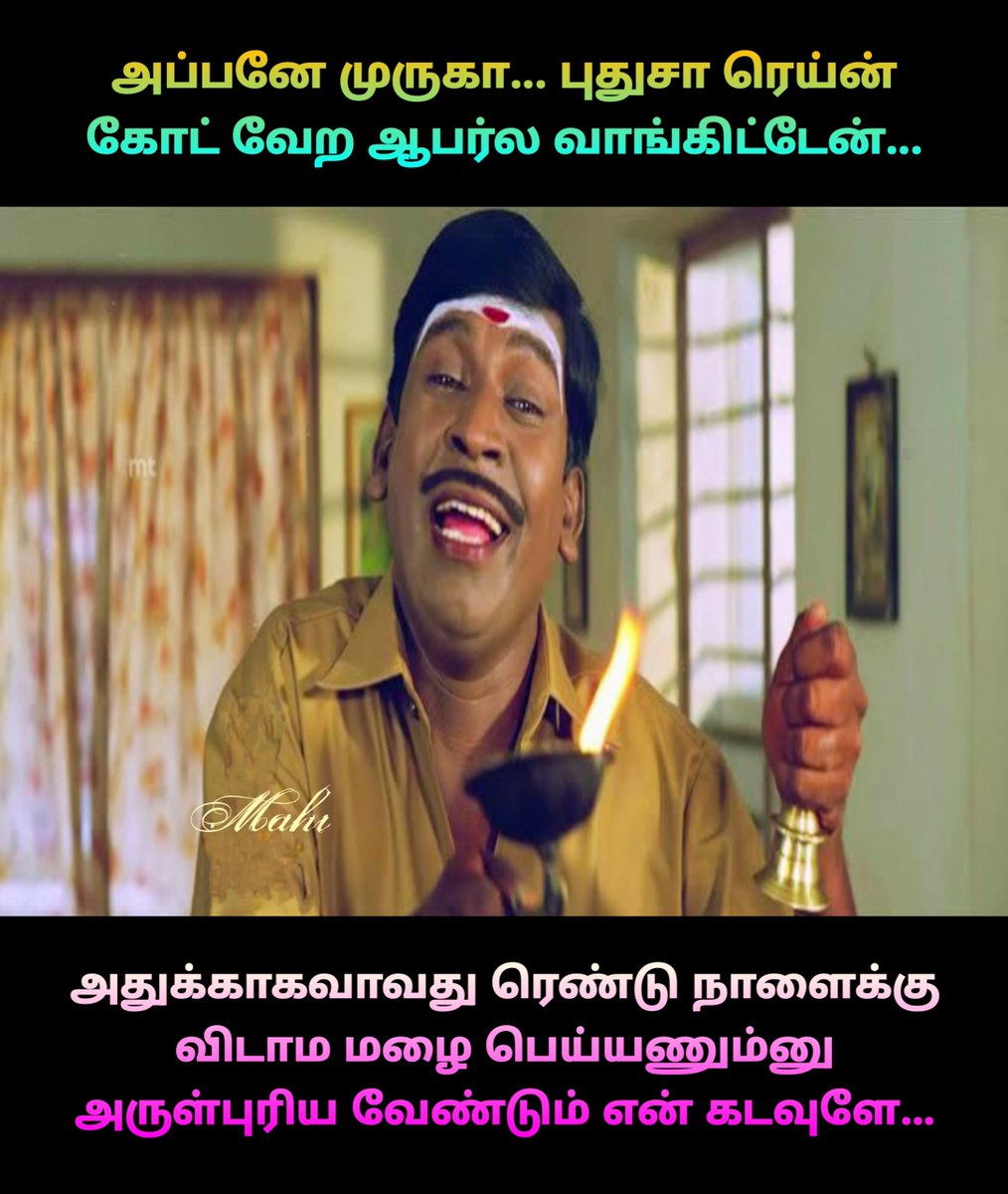 mahicbe's tweet photo. 200 ஓவா ரெயின் கோட்டுக்கு 2 நாள் மழையா!!?? 🙄 அடேய் இது உனக்கே கொஞ்சம் ஓவரா தெரியலயா!! 😳 (முருகப் பெருமான் மைண்ட் வாய்ஸ்) https://t.co/jWKnR4J747