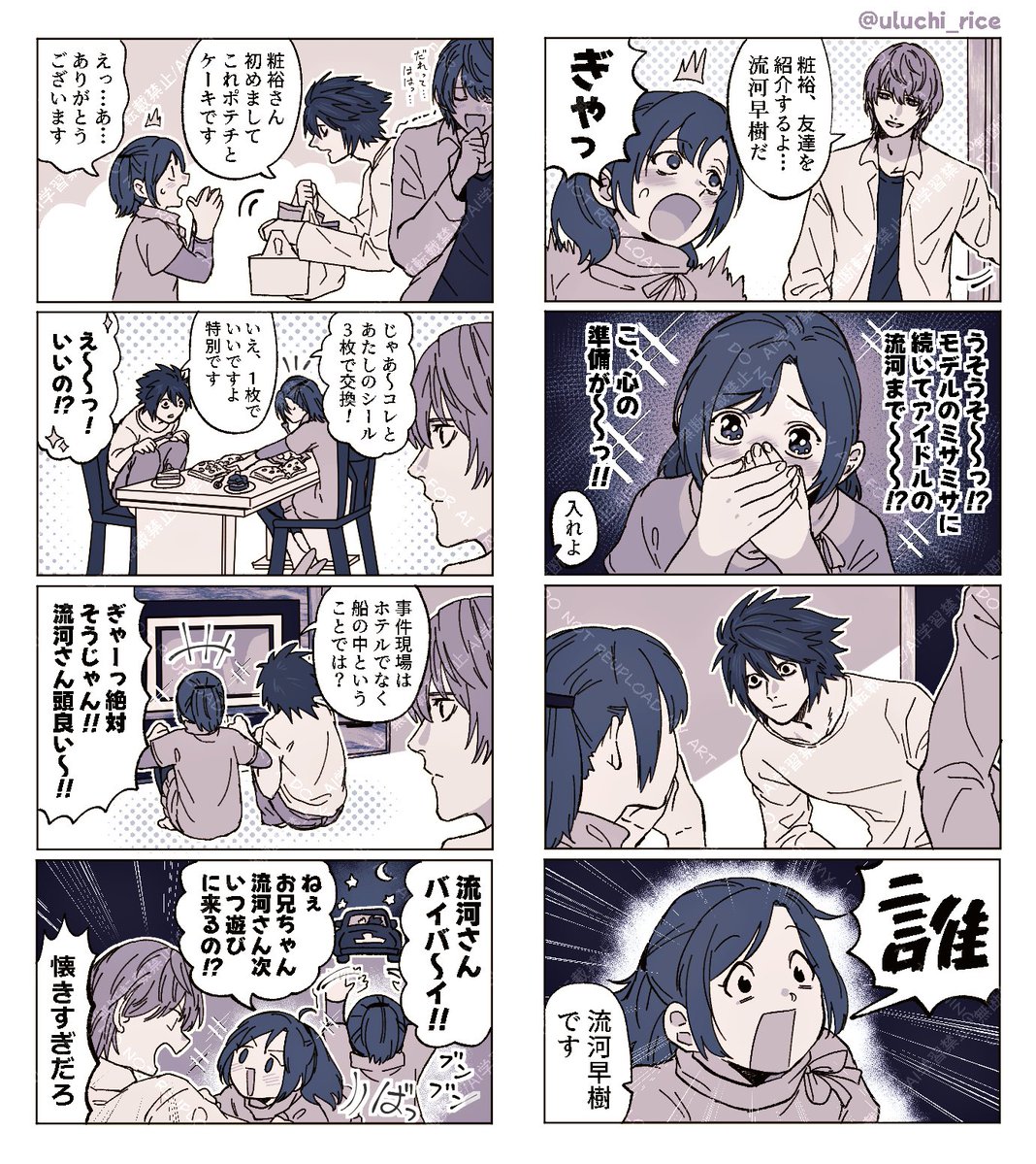 uluchi_rice's tweet photo. 平和世界線のLと粧裕ちゃんの出会いが気になる https://t.co/oQV9miIG69