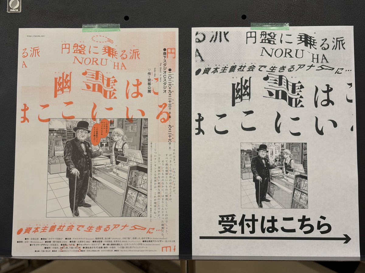 narushimake's tweet photo. 円盤に乗る派
『幽霊はここにいる』

新しい言語をインストールしてもらった感覚で、円盤に乗る派の楽しみ方が分かって、観た直後なのにもう、これからのいろんな作品を見たい。なんだこの感覚は。ファンだ。下駄さん楽しいし、油井さん無限に見ていたい。
幽霊と資本主義の絡まり方が鮮やかすぎる！！ https://t.co/QkEiiTVIiS