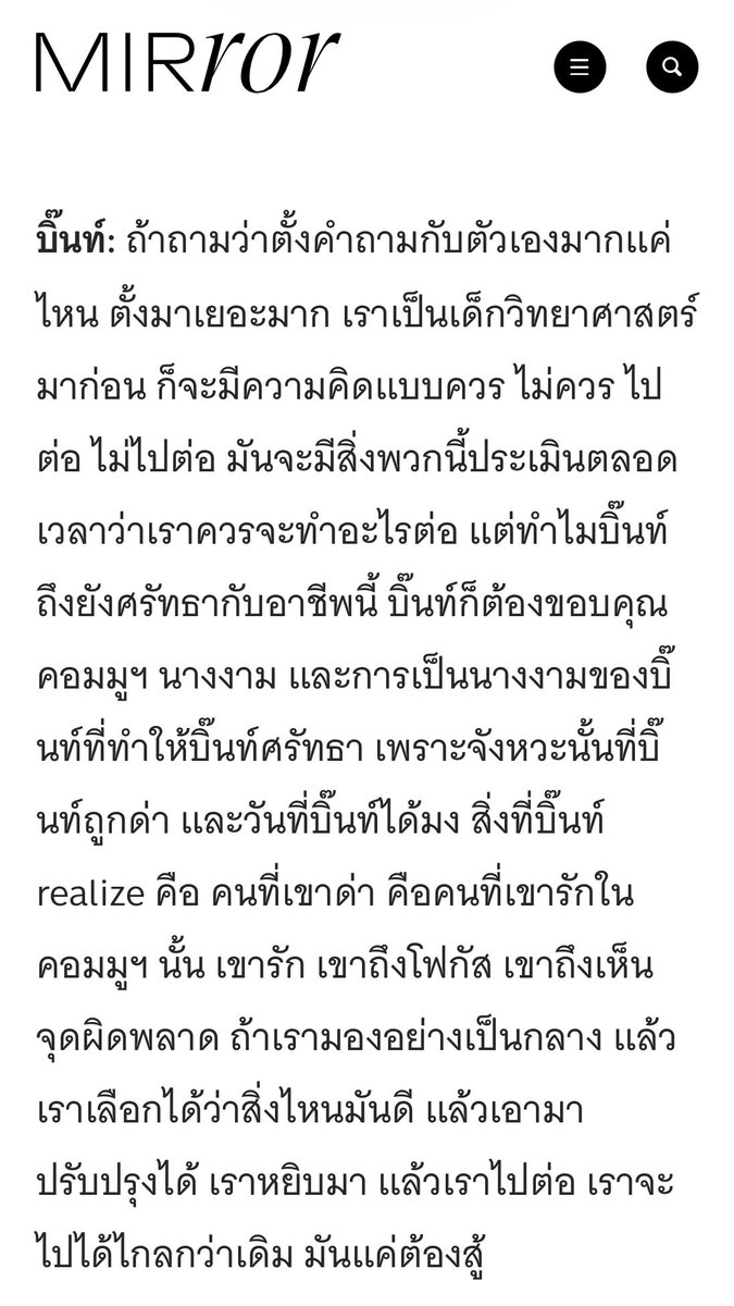 meenameenamanee's tweet photo. บทสัมภาษณ์จาก MIRROR Thailand

#bintsireethorn

Q: ‘บิ๊นท์’ เป็นทั้ง Miss International คนแรกของไทย เป็นเภสัชกร และมาเป็นนักแสดงที่คนชื่นชมความสามารถจาก ‘แม่หยัว’ ครั้งนี้ได้เล่นเป็น ‘แม่ครู’ กว่าจะมาถึงวันนี้ ที่ได้เป็นตัวเอก เราผ่านความกดดันและตั้งคำถามกับตัวเองมาอย่างไร เมื่อเคยผ่านจุดที่คิดลบกับตัวเองว่า ทำไมไม่ถึงวันของเราสักที