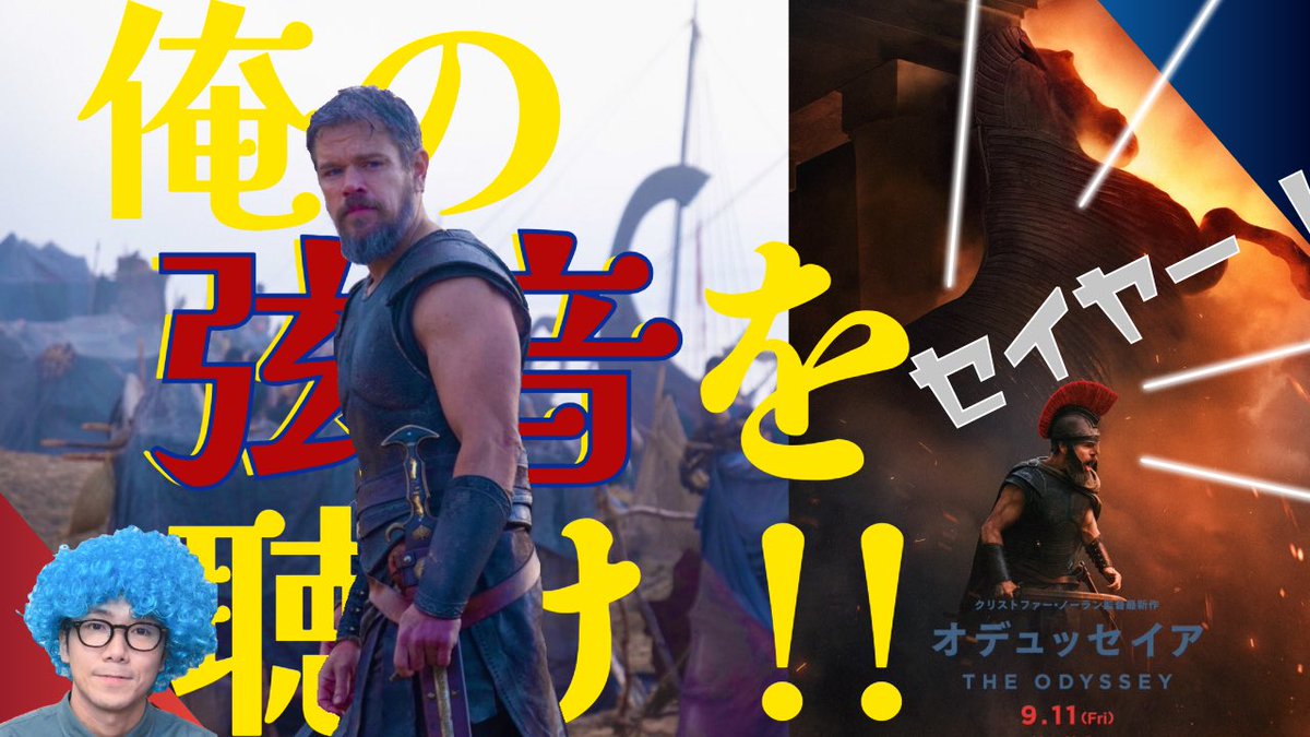 AfroD0506's tweet photo. 大絶賛公開中の #オデュッセイア
この一大スペクタクルの感想、レビューを語らせていただきました！
https://t.co/qVtNjk8VVy
是非ご覧ください☺️
あなたの心に、ツルネは響いていますか⁈
なんつって😉 https://t.co/Nw8KpVuqwy
