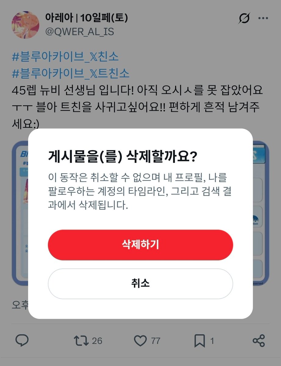 QWER_AL_IS's tweet photo. 트친소 내렸숩니다 다들 잘부탁드리구 팔 받아주세요!! https://t.co/QBBINHktdB