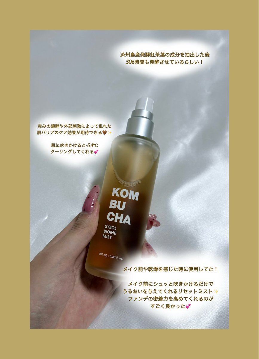 fifi_wanwan's tweet photo. #PR
#Elishacoy （@elishacoy_jp ）様よりいただきました！

🤎コンブチャギョルバイオームミスト

肌バランスを整えてくれる肌リセットミスト💕
ミストが細かくて、オシャレないい香りがするところがお気に入りポイント✨

#エリシャコイ #コンブチャミスト https://t.co/96RdEp47Nl