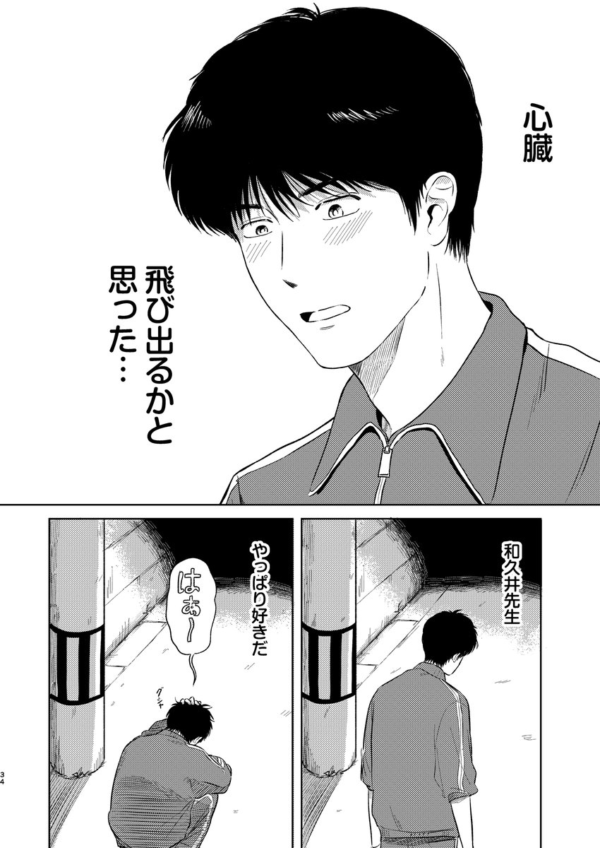 isao_jun's tweet photo. 初恋の先生と再会する　(0/11)

#創作BL
#J庭60 https://t.co/x2pFw1oHdo