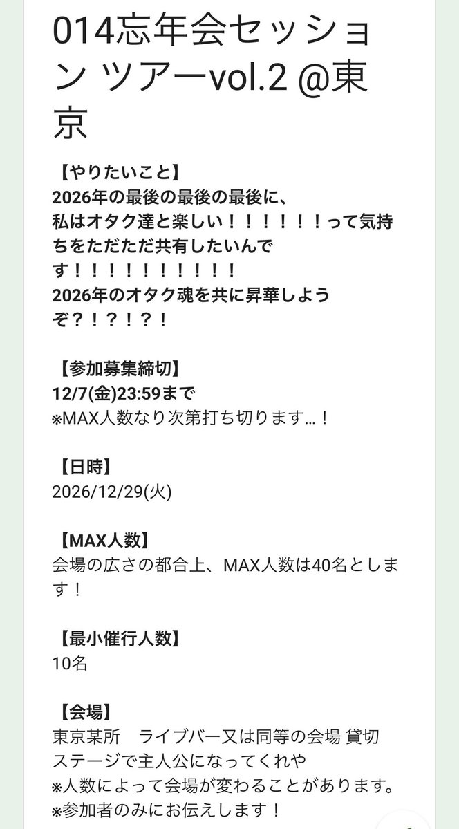 akr_club014_2's tweet photo. ¸¸♬•*¨*•.¸¸♪

014界隈忘年会
セッションツアーvol.2やります

.¸¸♬•*¨*•.¸¸

… 2026年も最後の宴をライブハウスで …

12/29(火)

忘年会チケ発します

詳細は画像へ

対戦よろしくお願い致します🔥

初めましても方だって
楽器初心者の方だって歓迎するぜ俺は

▼🎫
https://t.co/E4che4RZmP https://t.co/6UX2aVDklg