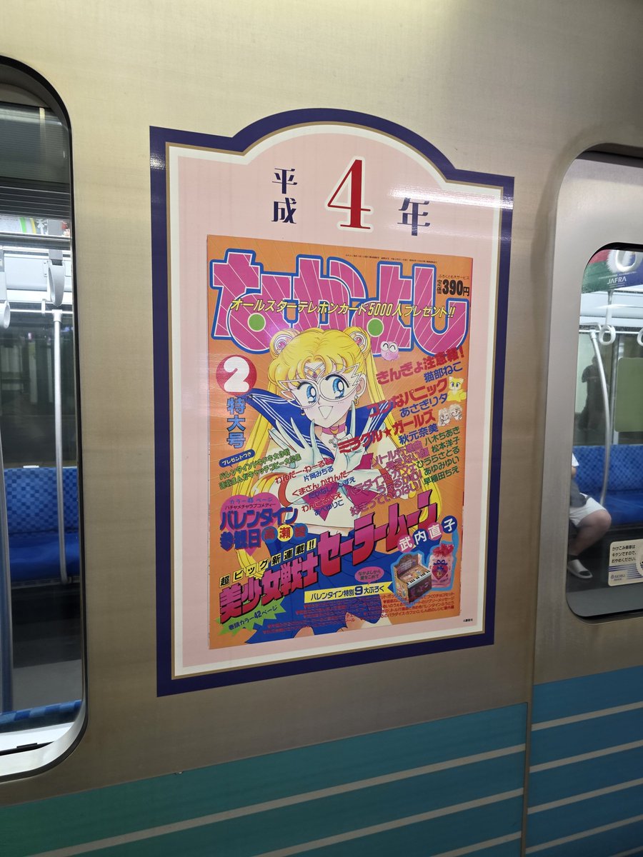 goUnderTheWater's tweet photo. まだ3回しか乗ったことないけど次は運行情報見てみようかね
反対側の釣りキチ三平に気を取られすぎてシャッ https://t.co/eCzFpkauhW