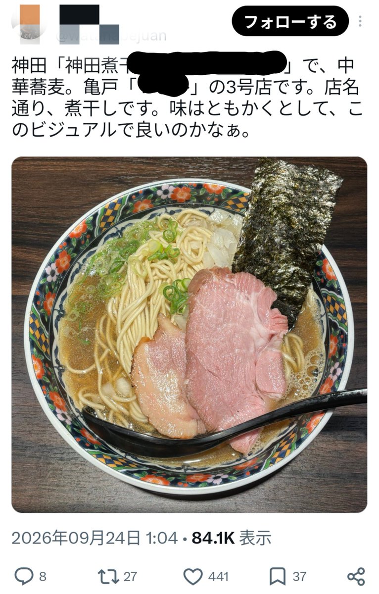 kadoya1's tweet photo. 何処かのラーメン専門店が同業のラーメン専門店の盛り付けを腐してるのを見て、どんな綺麗な盛り付けをするのだろうとそいつの店のラーメンを見に行ったら丼の周りに汁やカスが飛んでるしマッシュルームも万能ネギも汚い切り口だし、なんだよ単なる目くそ鼻くそだった。ラーメンにビジュアルだってさ。 https://t.co/PJC9qQTNuM