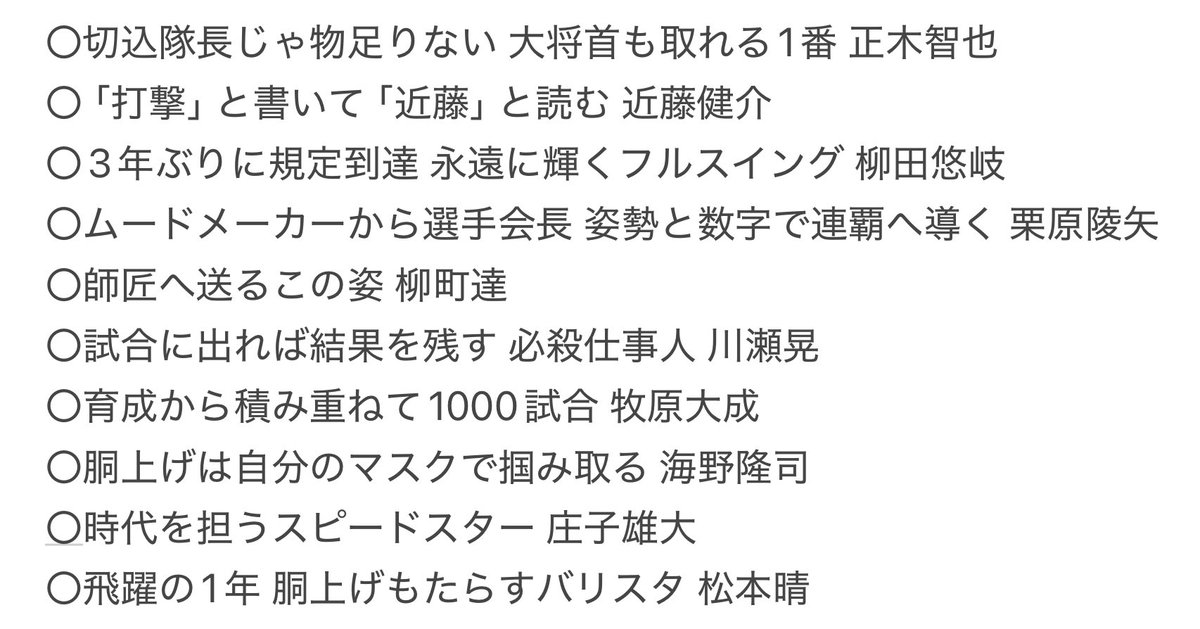 love_hawks_09's tweet photo. 優勝決めたオリックス戦の時のスタメン発表ほんとにかっこよかったからそこ聞いてなかった人まじで聞いてほしい
実況の人が考えたのかは分かんないけどかっこよすぎて拍手出た
#sbhawks https://t.co/zlZYwYIiC8