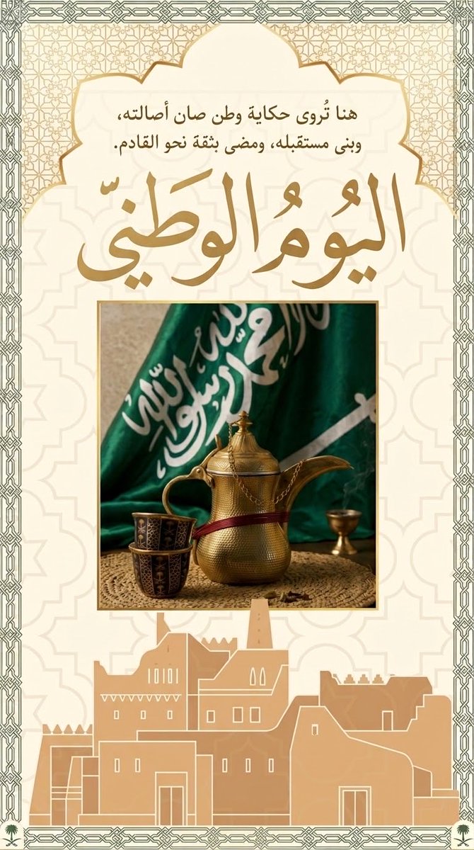 NBU_DA's tweet photo. من الفكرة إلى التكوين البصري، قدّمت طالبات المستوى الخامس في مقرر استوديو 3 بكلية التصاميم والفنون معالجات تصميمية تستلهم عناصر من الثقافة والتراث السعودي، وتعيد تقديمها برؤية معاصرة تجمع بين الأصالة والابتكار.

#جامعة_الحدود_الشمالية #اليوم_الوطني_السعودي https://t.co/qpHyIFlIpl