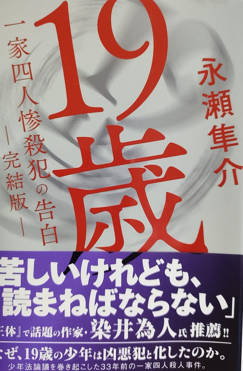 bubu0611atu_rin's tweet photo. こちらぼで高橋ユキさんが紹介していた「19歳」読みました。
久々に一気に読んだ本でした。何の関係なく襲い来る災害のような…苦しい。
もう一冊は慣れないネット通販にあくせくしながら取寄中です。Amazonでは「この商品を購入した人は…」で高橋ユキさんが紹介していた本が並んでいました。すごい。 https://t.co/vTYQvp1T8a