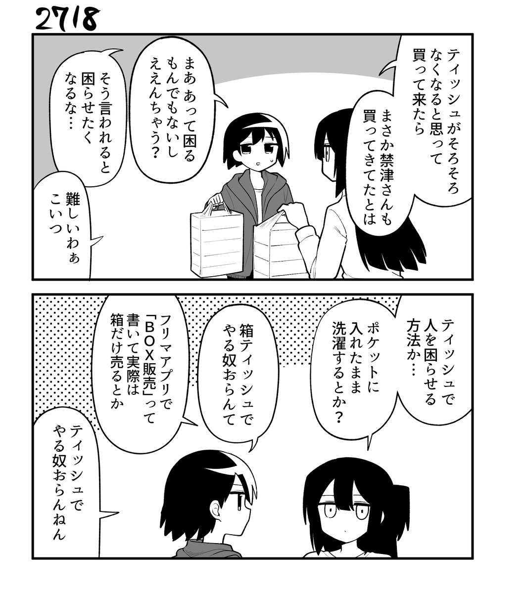 70_pocky's tweet photo. 創作２コマ漫画　その2718 https://t.co/czVo64hxOM