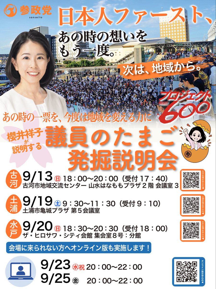 shoko_sakurai_'s tweet photo. 昨日の夜は、議員のたまご発掘説明会オンライン版を行いました🐣
明日も2回目があり、まだお申し込み間に合います！

池田ゆうき水戸市議も参加します⚾️

少人数で議員と話せる機会ですので、興味のある方はぜひご参加いただければと思います☺️ https://t.co/Oxvm3e18tW