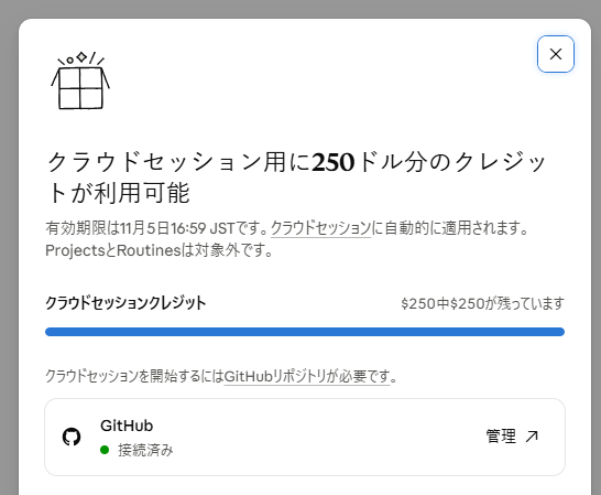 aiehon_aya's tweet photo. やったー！！！！
Claudeの250ドル（約3万9,500円）もらえたー！

Claude Code使ってる人今のうちにもらっておいて！

既存ユーザーに1回だけ配られてて
Proは100ドル、Maxは250ドル～！

使えるのはCloud Sessionsだけ。

なんやねんそれと思って調べたところ自分のPCじゃなくてAnthropic側のPCでClaude Codeが動いてくれる機能なんじゃと！

PCを閉じても作業が止まらないから長い修正を投げておいて外からスマホで確認できるみたい～！

もらい方はClaudeにログインしてリプ欄のリンクを開くだけ。https://t.co/forzQhZrWX

使うときにGitHubをつなぐんだけどリポジトリは全部じゃなくて使うものだけ選んでおくと安心だよ。

受け取り：10月8日15:59まで（急いで！）
使える期限：11月5日16:59まで

普段のチャットやローカルのClaude Codeには使えないので注意。驚きのただでもらえるから受け取りだけでも先にしておこ🧚ﾔｯﾀｰ!!!!!!