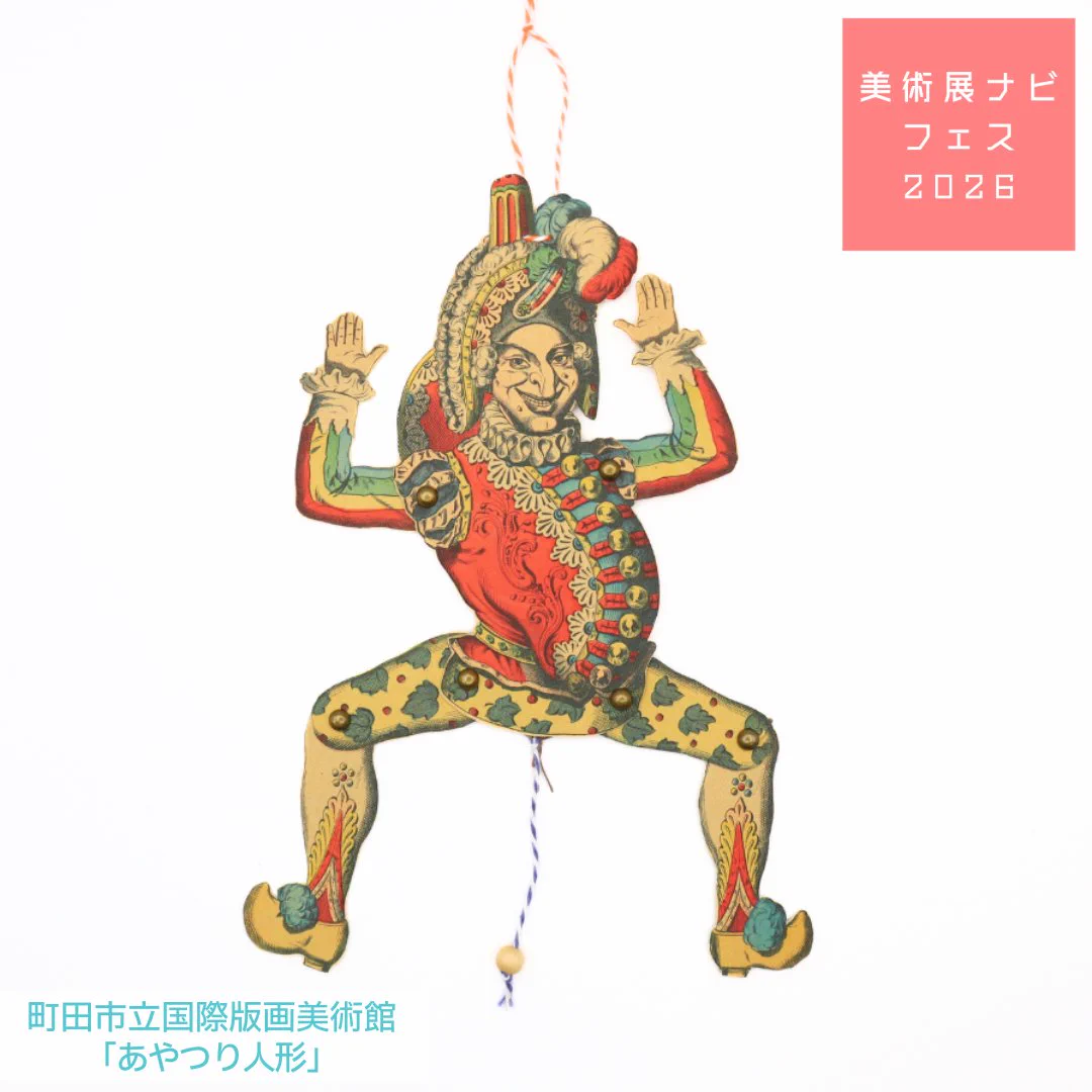 美術展ナビ on X: 