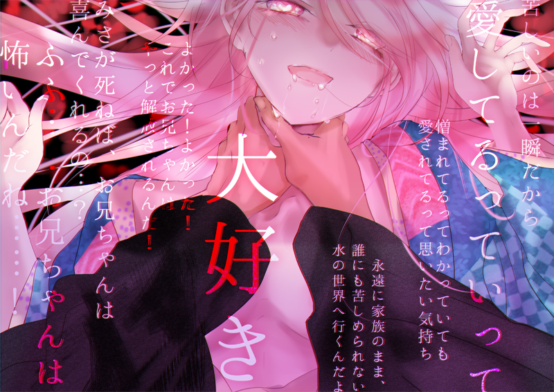 YOSHIKAZUcham's tweet photo. 恋桜のヤンデレ兄妹絵、覚えててもらって嬉しい…😭🌸
もうかれこれ10年…ﾓｯﾄ…？前の絵で震えます。
ちなみに文字はゲームのセリフ。
🌸🌸🌸
先にお伝えしておくと…恋桜の二人は「本当の兄妹として生きてる義兄妹」です。
でも兄は妹が「本当の妹」だから愛しているので、そんな兄の家族観をぶち壊さないとハッピーエンドにならない。義理の業を掘り下げた話です。
#金魚の恋