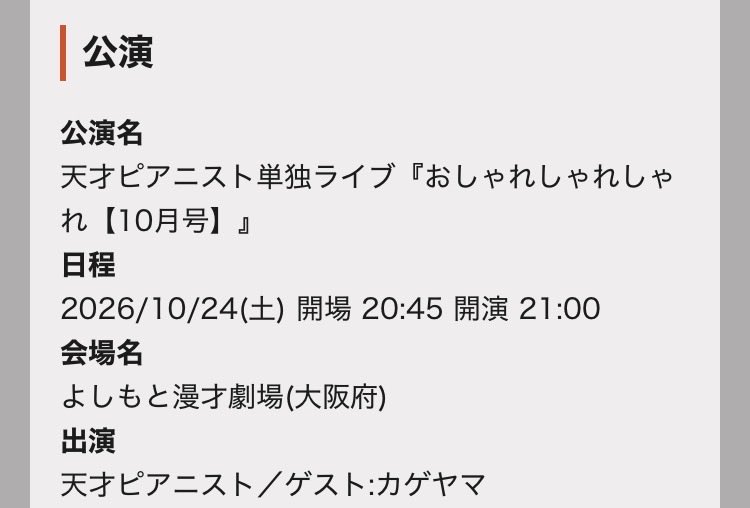 IzzzKota's tweet photo. 10月のおしゃれしゃれしゃれ　
友人が行けなくなったため1枚あります🎟️
※端っこの方ですが最前列！！
※発券済のため手渡しになります
（9月の単独か、他のライブの時にでも）
※1800円
※私の隣でいいよーという方
よろしくお願いします😆 https://t.co/ofSArT5jJe