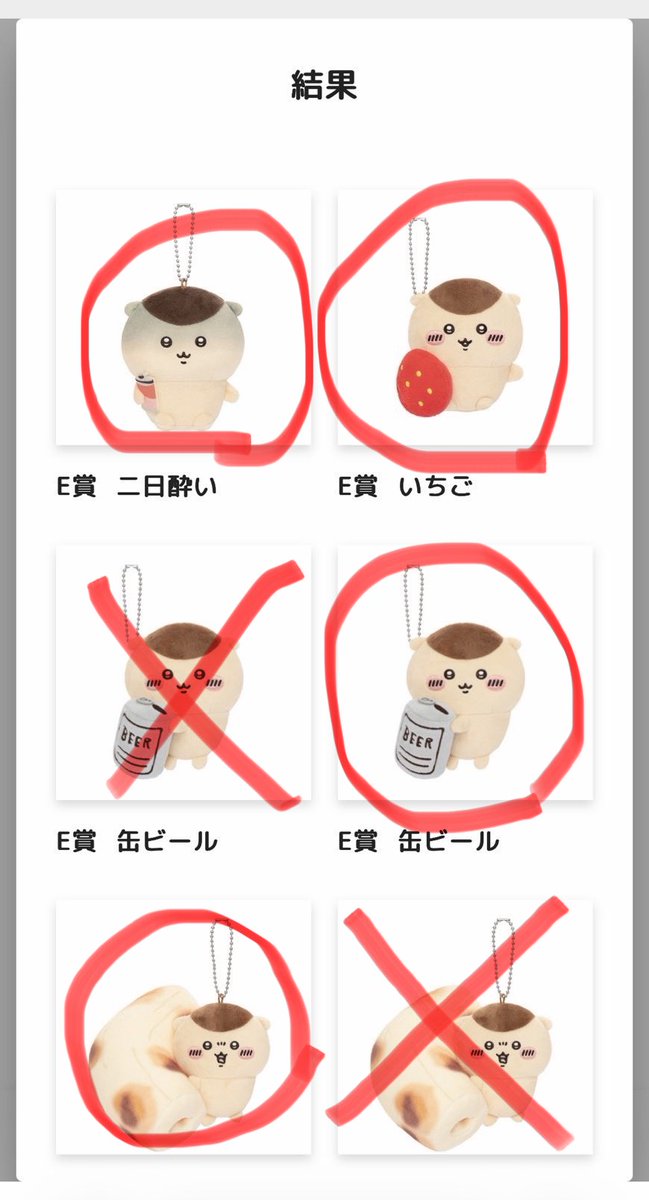 __am_menma__'s tweet photo. 【交換希望】 くりまんじゅうだらけくじ

譲➞E賞 いちご×3 ちくわで戦う×1 缶ビール×2 二日酔い×1 禁酒×1

求➞E賞 お酒の免許 or D賞 サンマポシェット

郵送交換希望です🙇🏻‍♀️
定価買取も可能です。
お心あたりある方はご連絡お願いいたします🙇🏻‍♀️ https://t.co/72EHKfIOcq