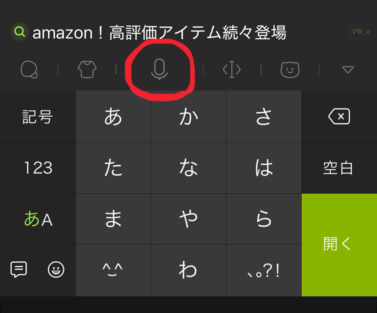 yooooon_03's tweet photo. Simejiの音声入力でアプリ飛ぶの前からうざいと思ってたけど、いつの間にか場所もど真ん中で範囲も広がって毎回こいつ押しちゃうんだけどうざすぎる💀
キーボード設定で消そうと思っても有料だったし、Simeji使いやすさ最高だけど、これだけ本当どうにかしてほしい。 https://t.co/FcWnS4uWpO